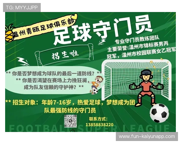 足球学院推动青少年守门员训练方法与案例分享，足球守门员基础教学