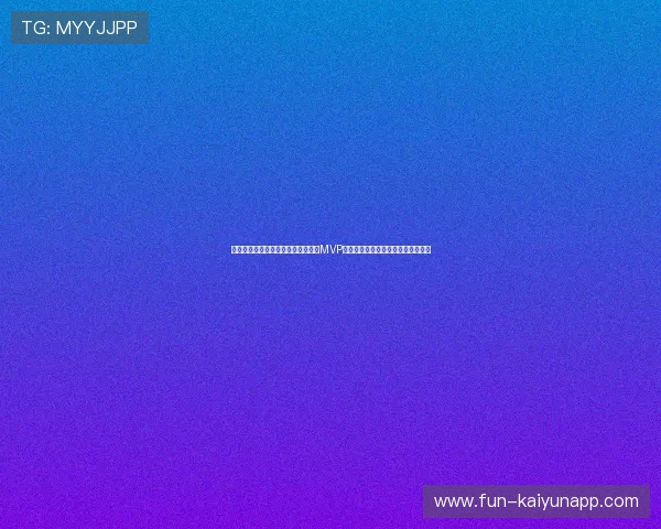 东契奇新赛季目标直指总冠军：拿到MVP只是起点，达拉斯需要那面冠军旗帜
